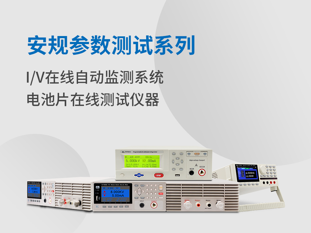 光伏行业测试仪