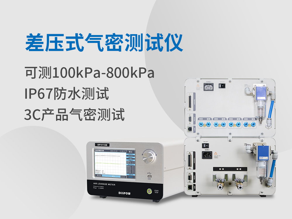 气密检测仪
